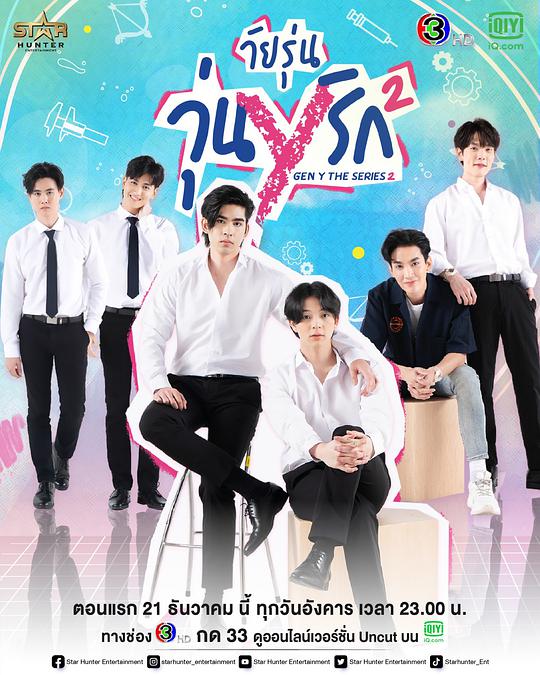 歪爱时代第二季 第12集