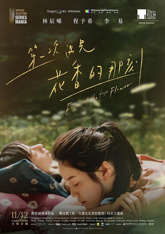 第一次遇见花香的那刻 第06集(大结局)