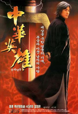 中华英雄(全集)