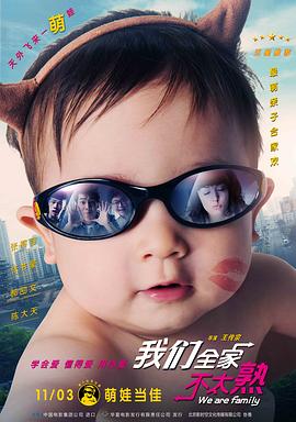 我们全家不太熟(大结局)