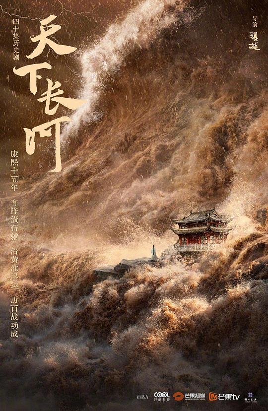 天下长河 第40集(大结局)