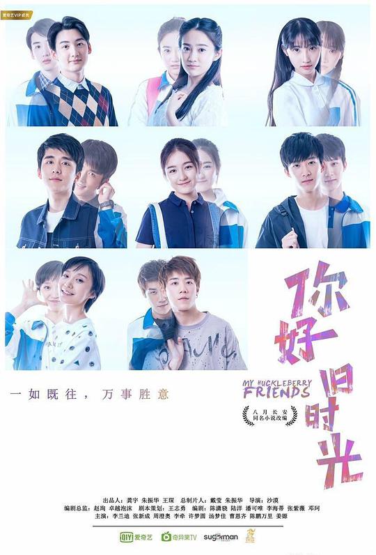 你好，旧时光 第04集