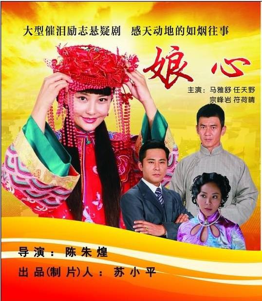 娘心 第23集