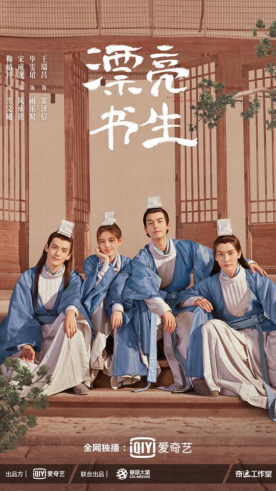 漂亮书生 第21集