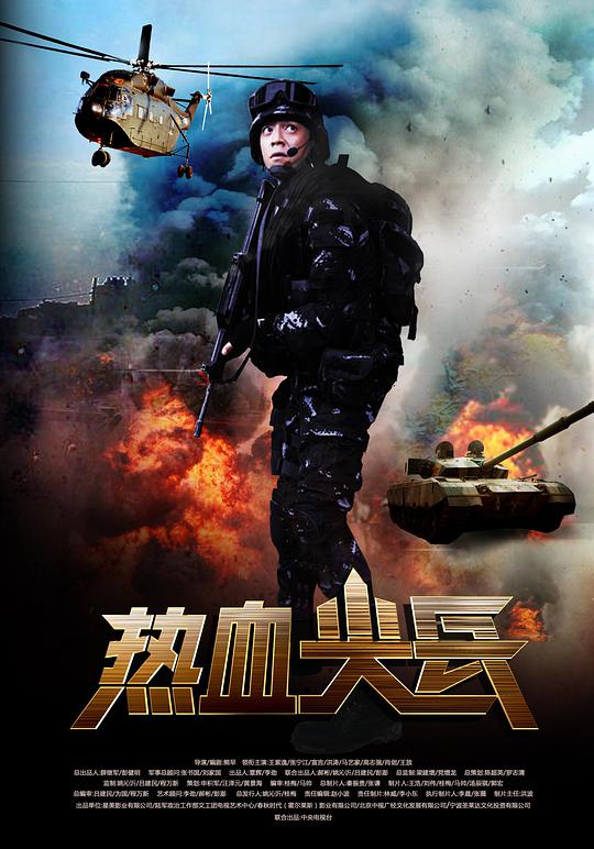 热血尖兵 第17集