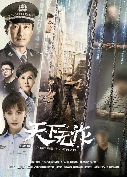 天下无诈 第09集