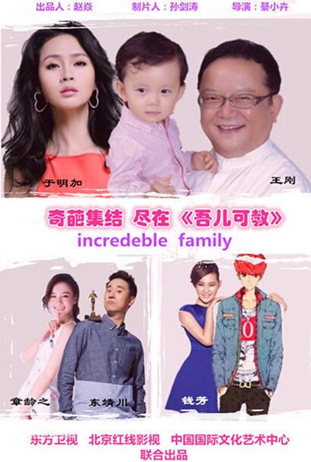 吾儿可教 第38集