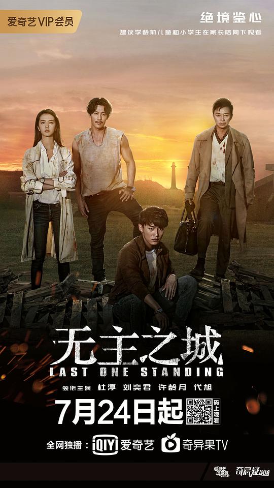 无主之城 第10集