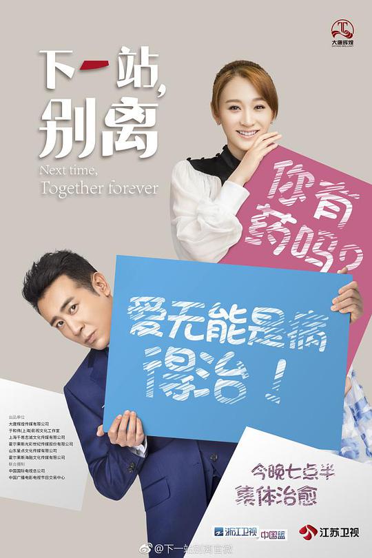 下一站，别离 第29集