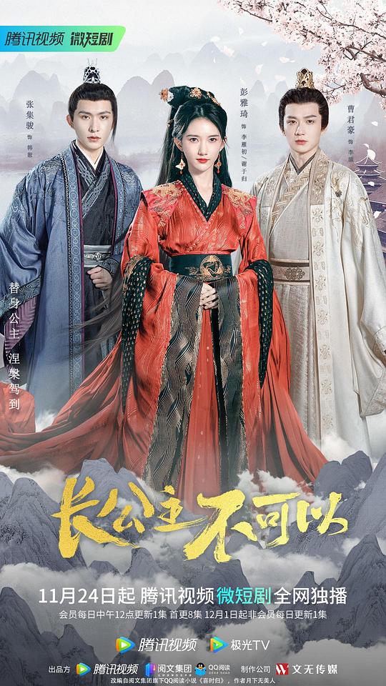 长公主不可以 第13集