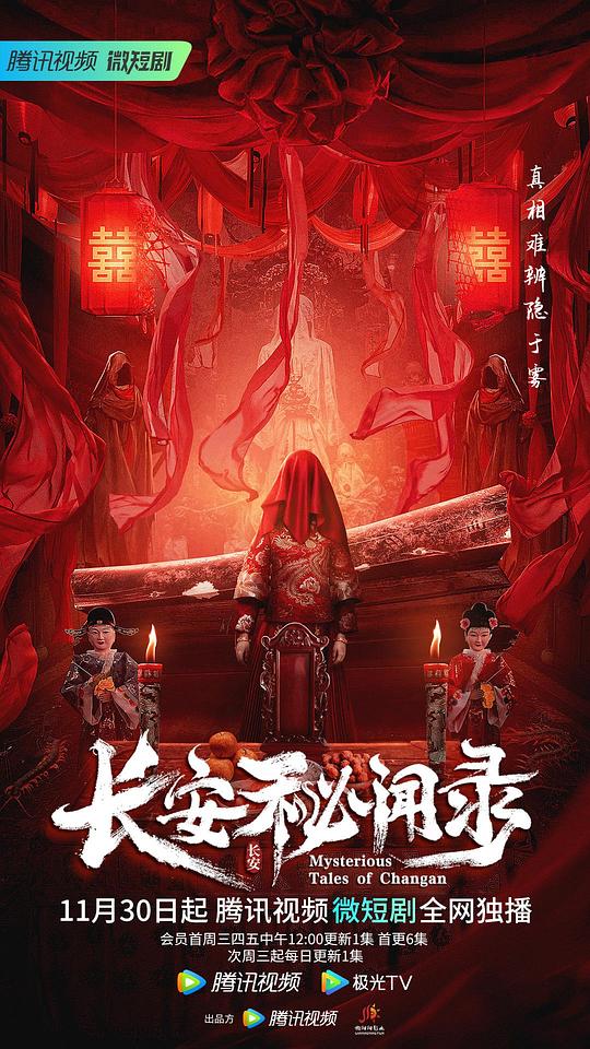 长安秘闻录 第08集