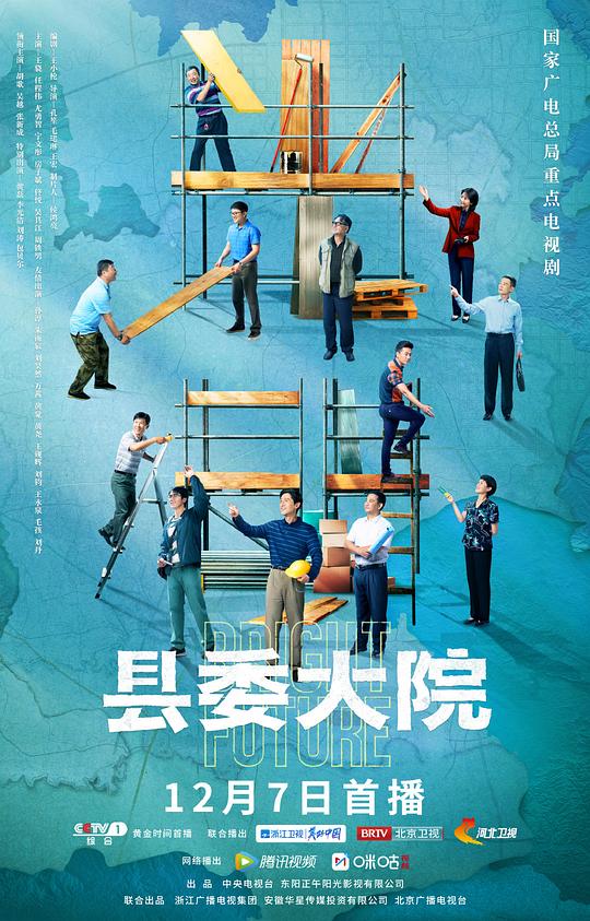县委大院 第12集