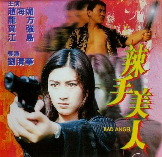辣手美人(大结局)