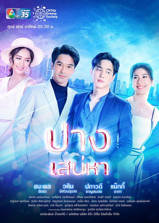 新版魔幻爱情 第03集