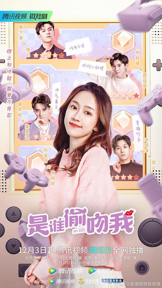 是谁偷吻我 第08集
