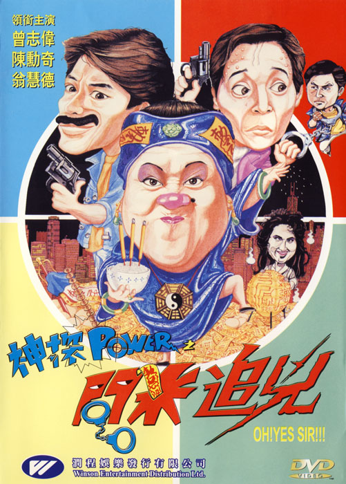 神探POWER之問米追兇(大结局)