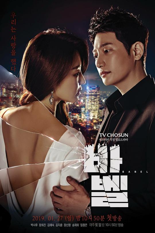 通天塔2019 第09集