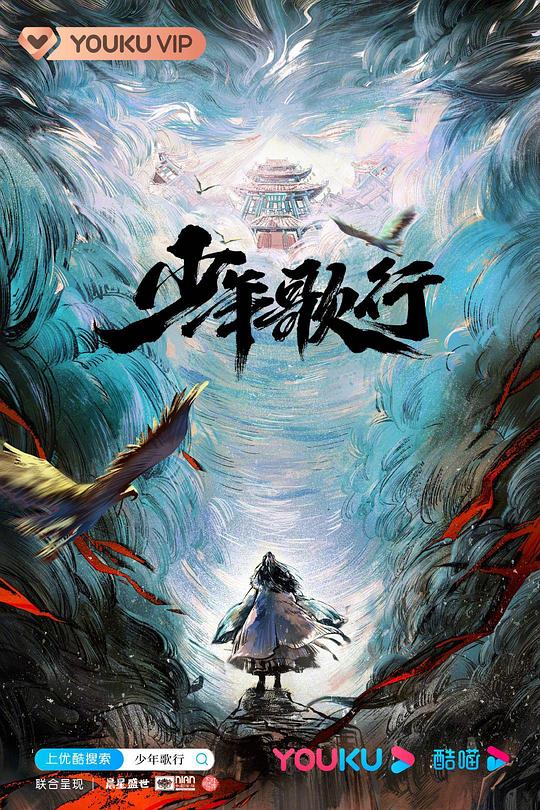 少年歌行2022 第32集