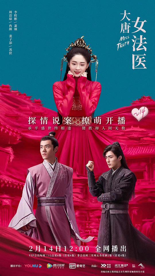 大唐女法医 第18集