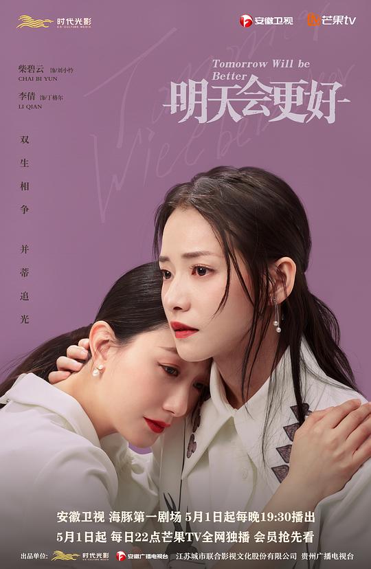 明天，会更好 第46集