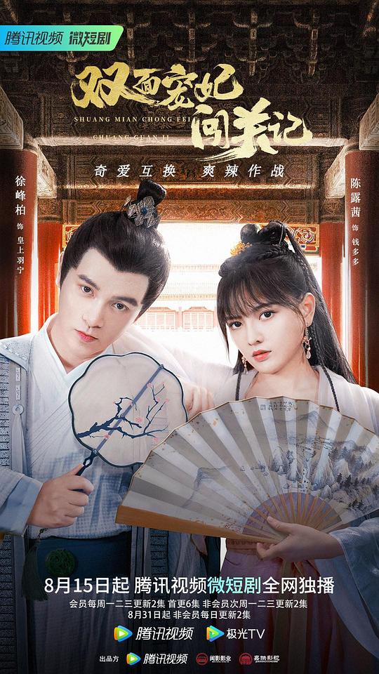 双面宠妃闯关记 第11集