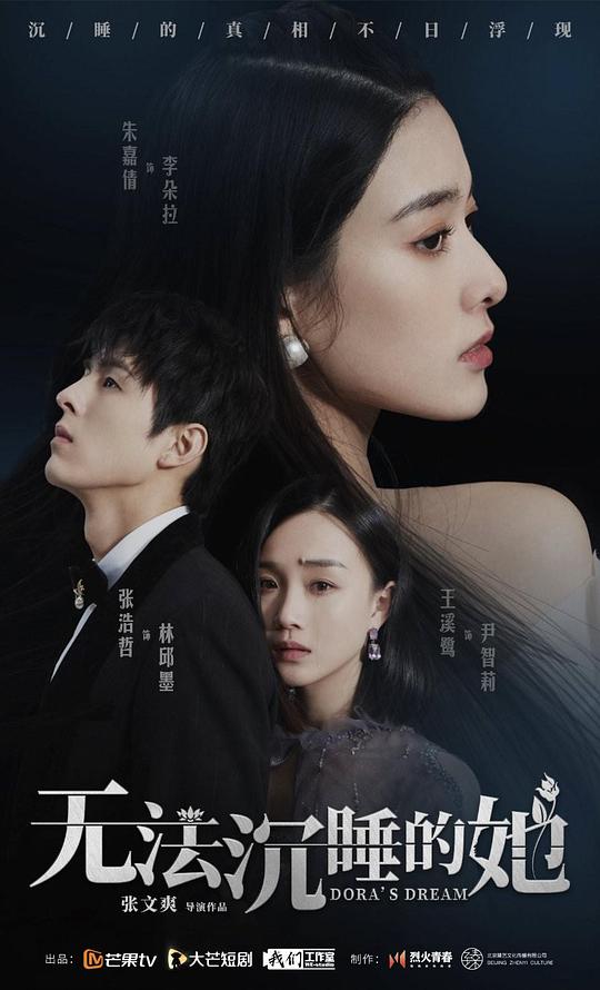 无法沉睡的她 第23集