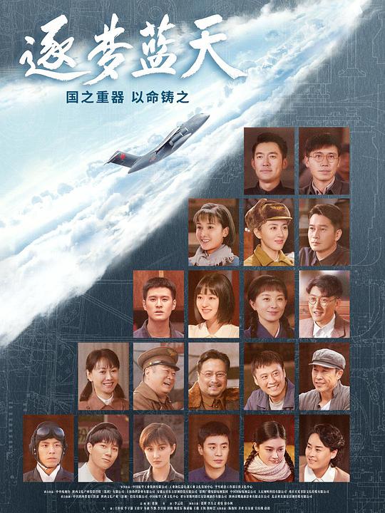 逐梦蓝天 第29集