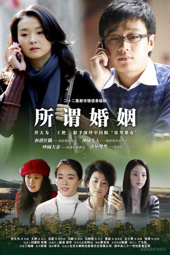 所谓婚姻 第06集