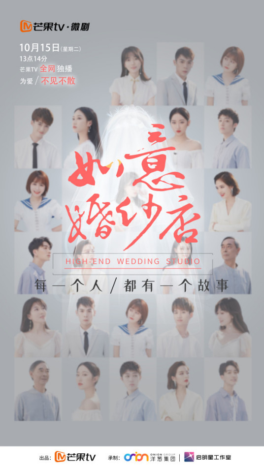如意婚纱店 第07集