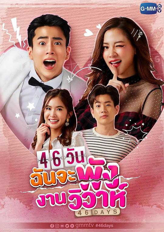 46天普通话版 第02集