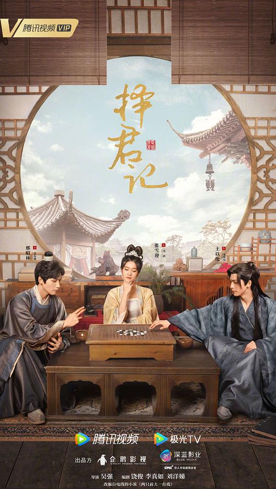 择君记 第30集