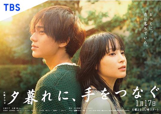 黄昏时分、牵着手 第01集