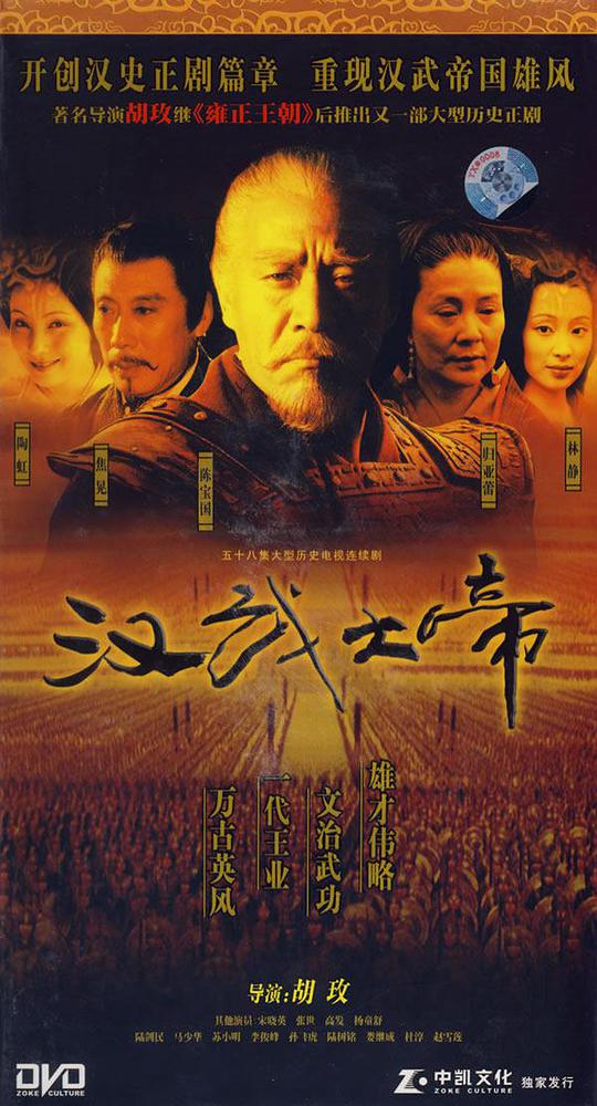 汉武大帝 第52集