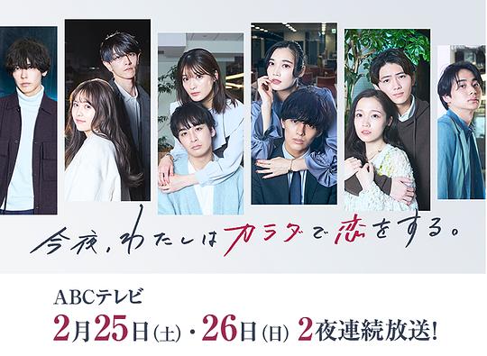 今夜、我用身体恋爱。第二季 第03集