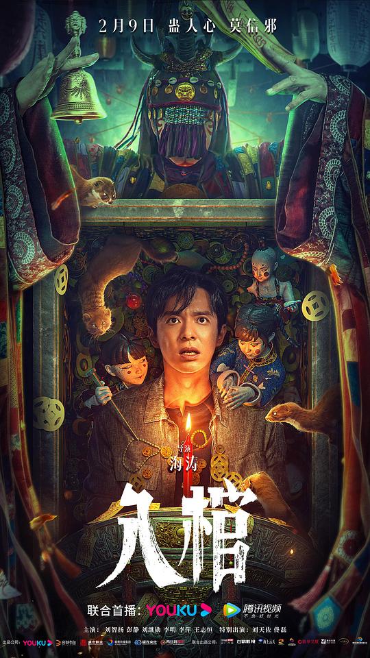 入棺(全集)