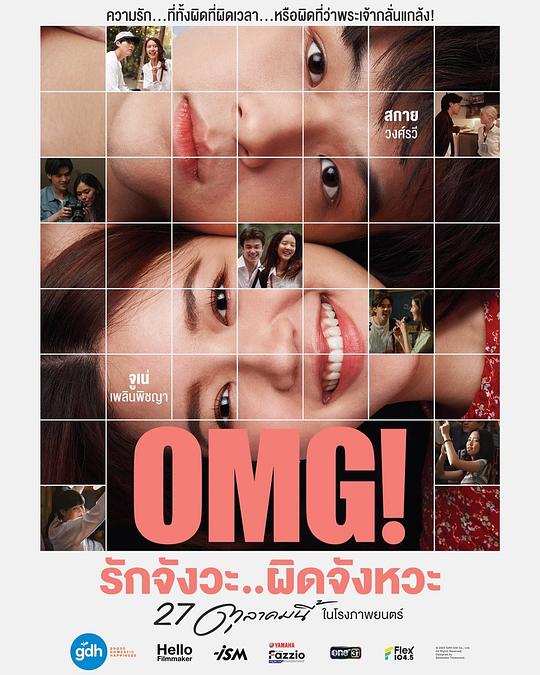OMG! 我爱你...但不合时宜(全集)