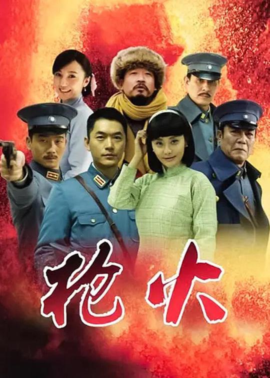 枪火 第23集