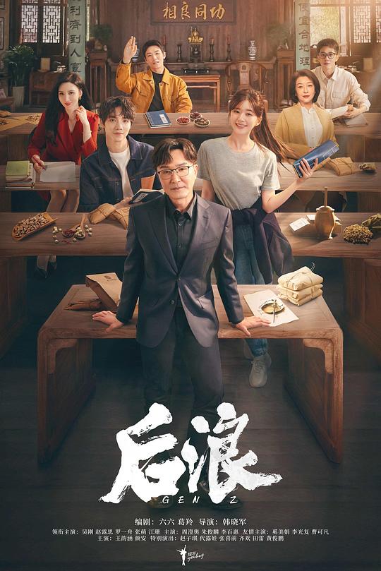 后浪 第04集