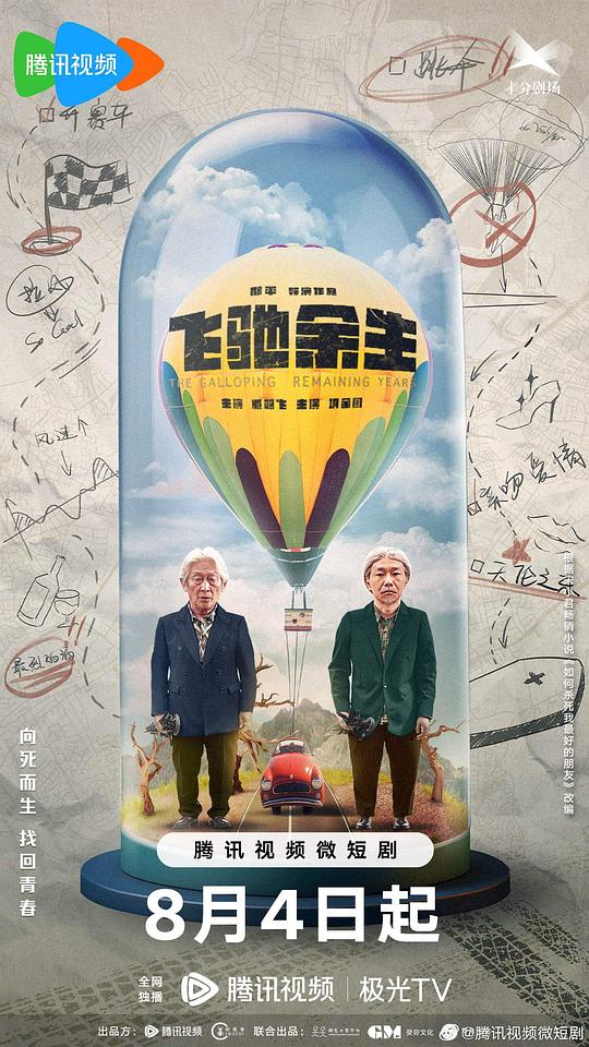 飞驰余生 第07集