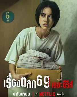 69两头勾 第06集(大结局)