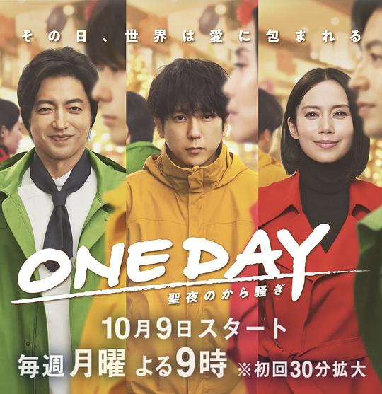 ONE DAY～平安夜的风波～ 第04集