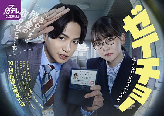 税调 ~“缴不了税”是有原因的~ 第07集