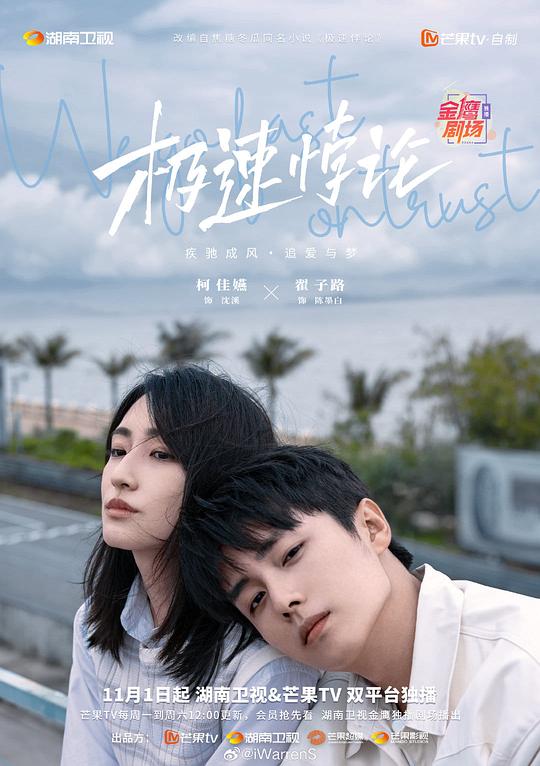 极速悖论 第01集
