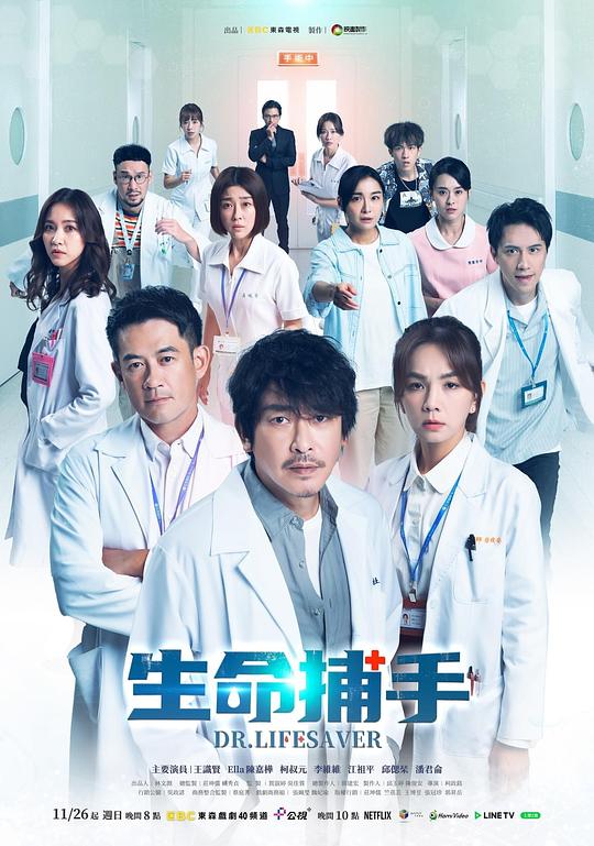 生命捕手 第21集