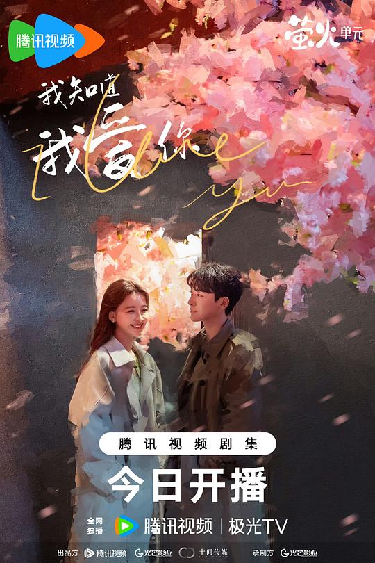 我知道我爱你 第10集