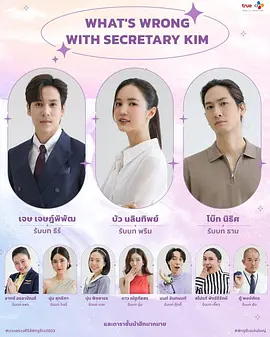 泰版金秘书为何那样 第35集