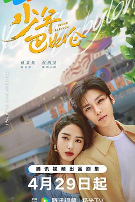 少年巴比伦 第10集