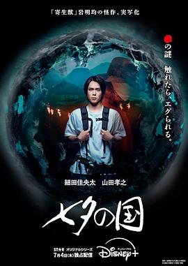 七夕之国 第06集