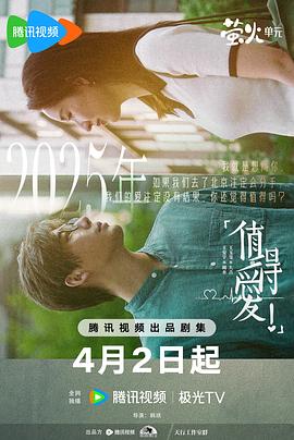 值得爱 第08集