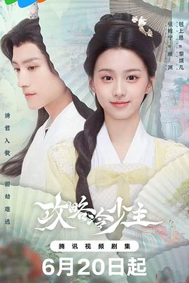 攻略冷少主 第17集